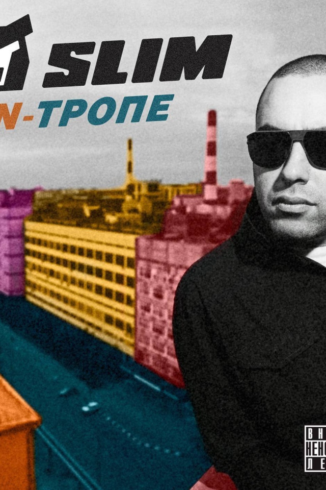 SLIM - Сан - Трапе