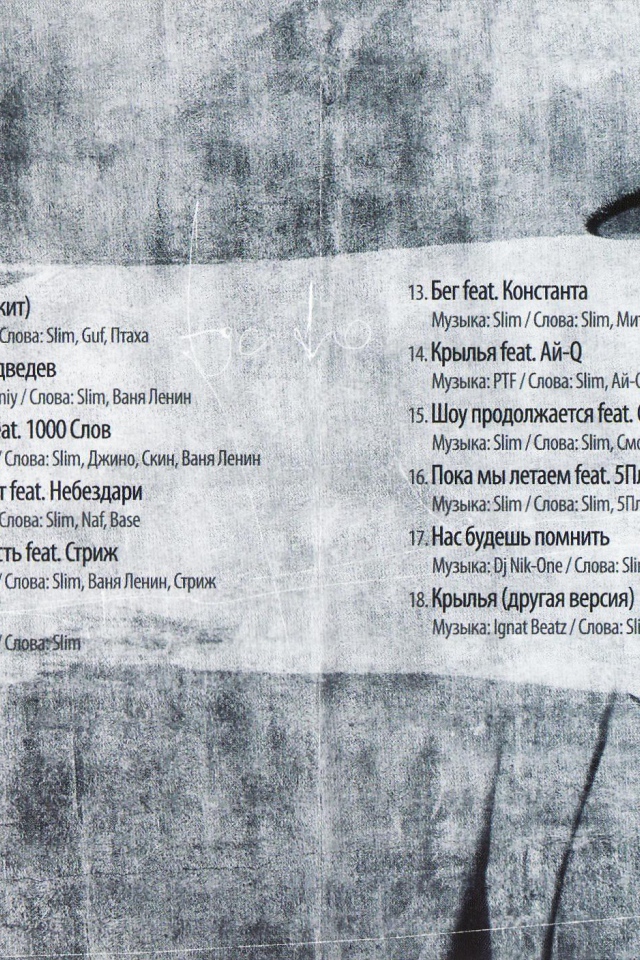 SLIM все новые песни