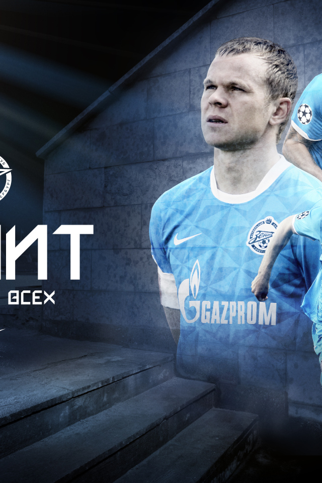 Анюков Александр защитник на постере Зенита