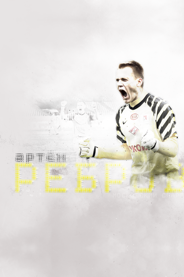 Artem Rebrov Spartak goalkeeper photo