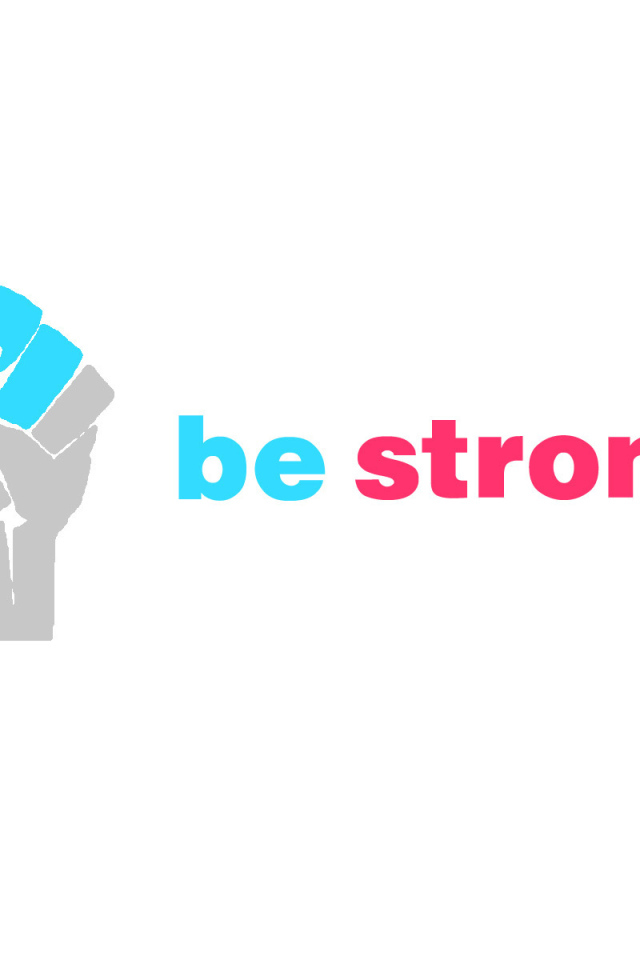 Будь сильным