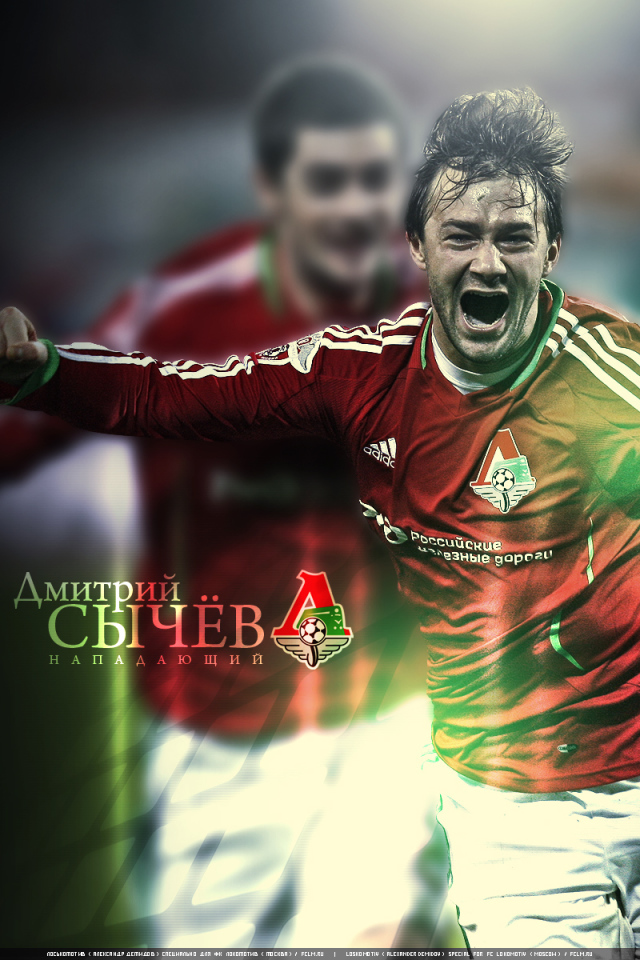 Дмитрий Сычев нападающий Локомотива на поле