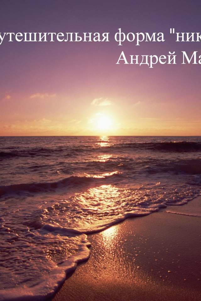 Не откладывай на потом