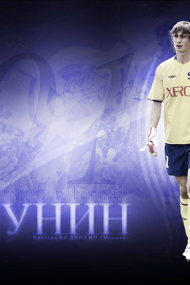 Динамо Москва вратарь Антон Шунин