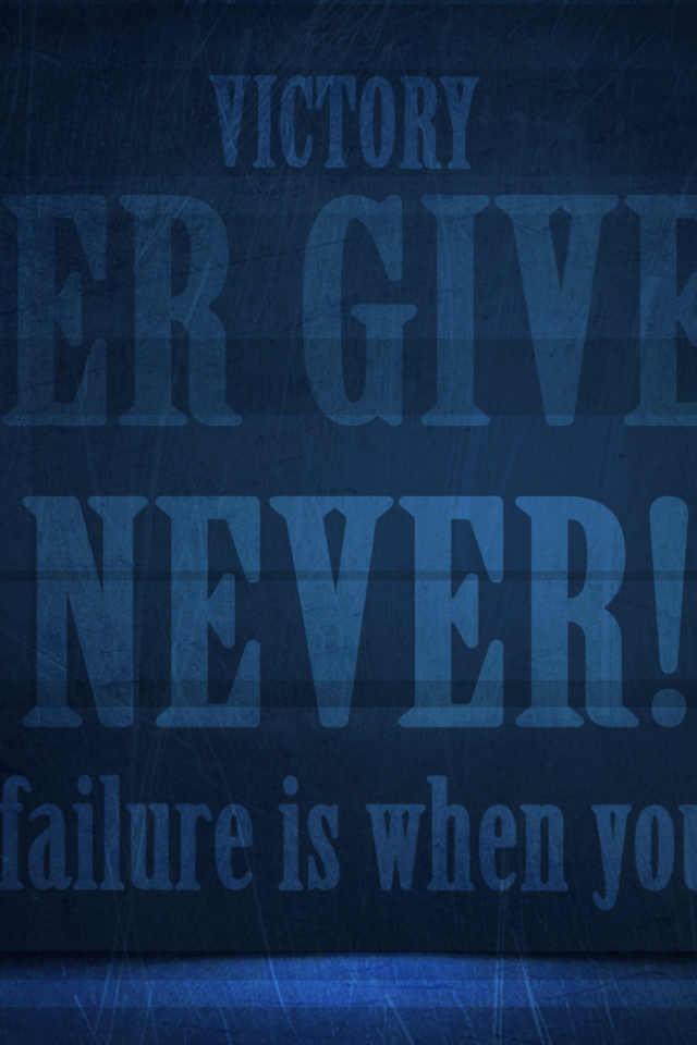 Иди к победе и не сдавайся