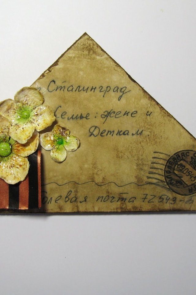 Письмо в День Победы 9 мая