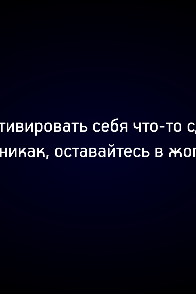 Мотивация к действию