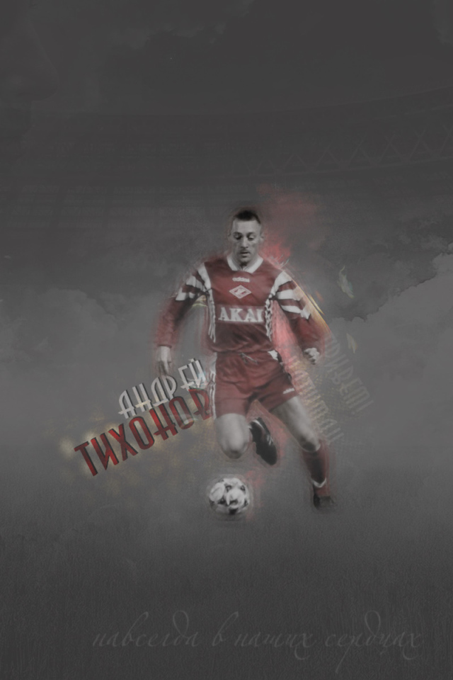 Андрей Тихонов тренер Спартака в атаке