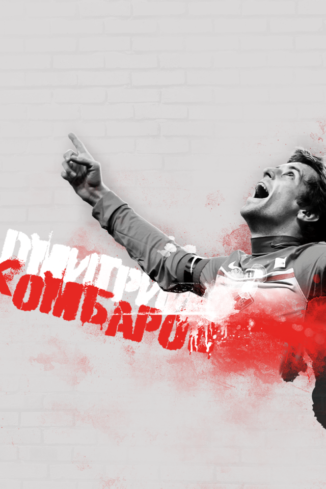 Дмитрий Комбаров полузащитник Спартака