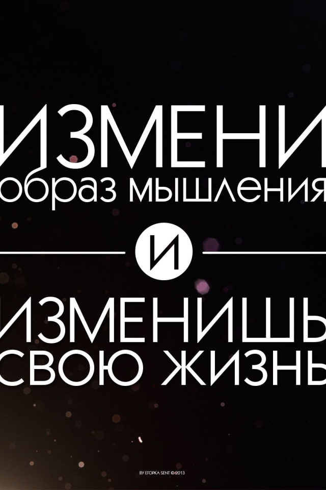 Мотивация мышления