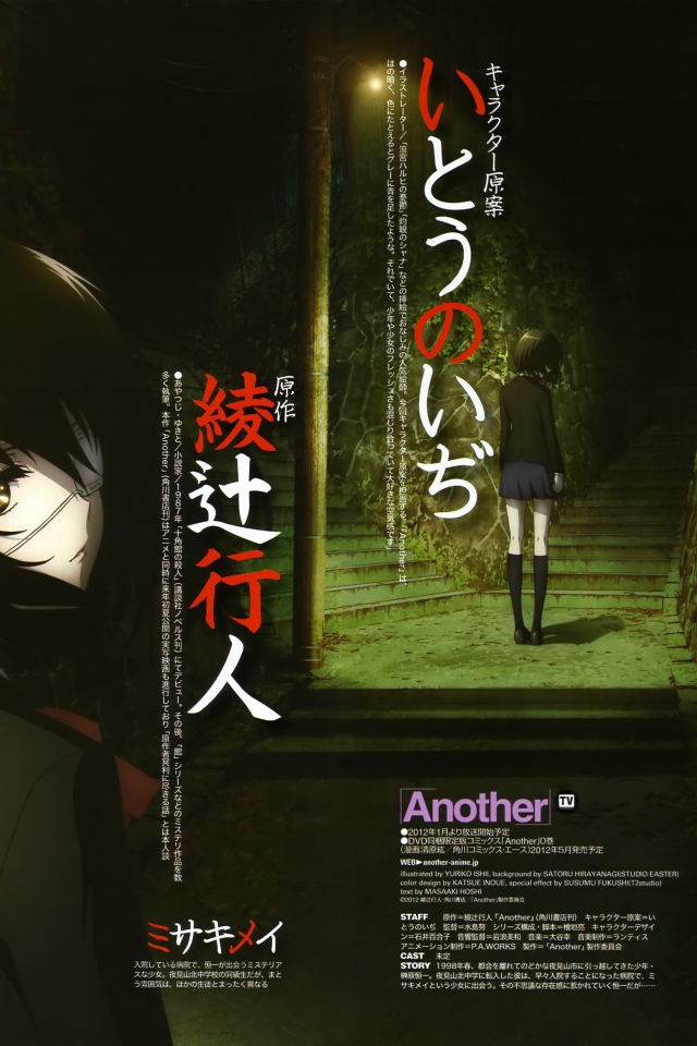 Японский роман аниме Another