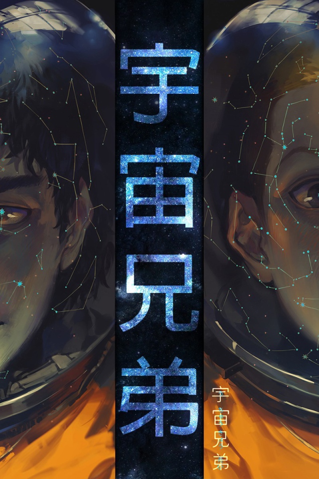 Манга аниме Космические братья