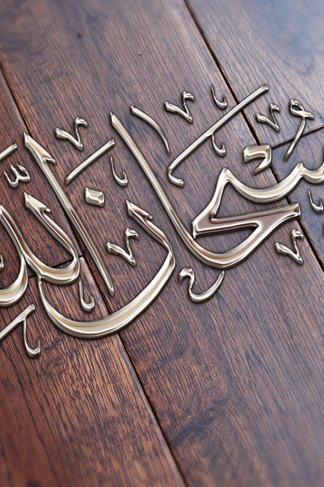 Арабская надпись на паркете