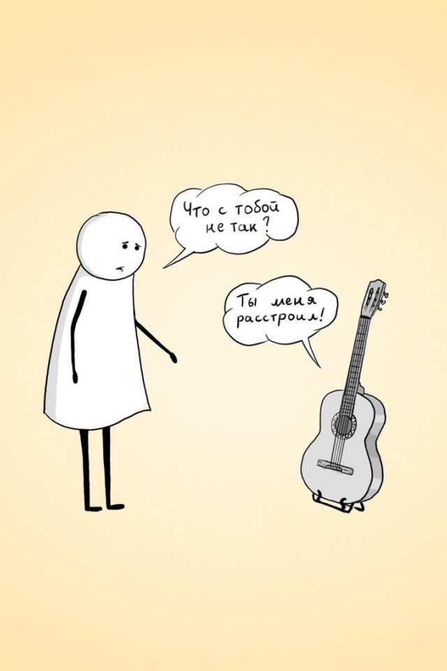 Он расстроил гитару