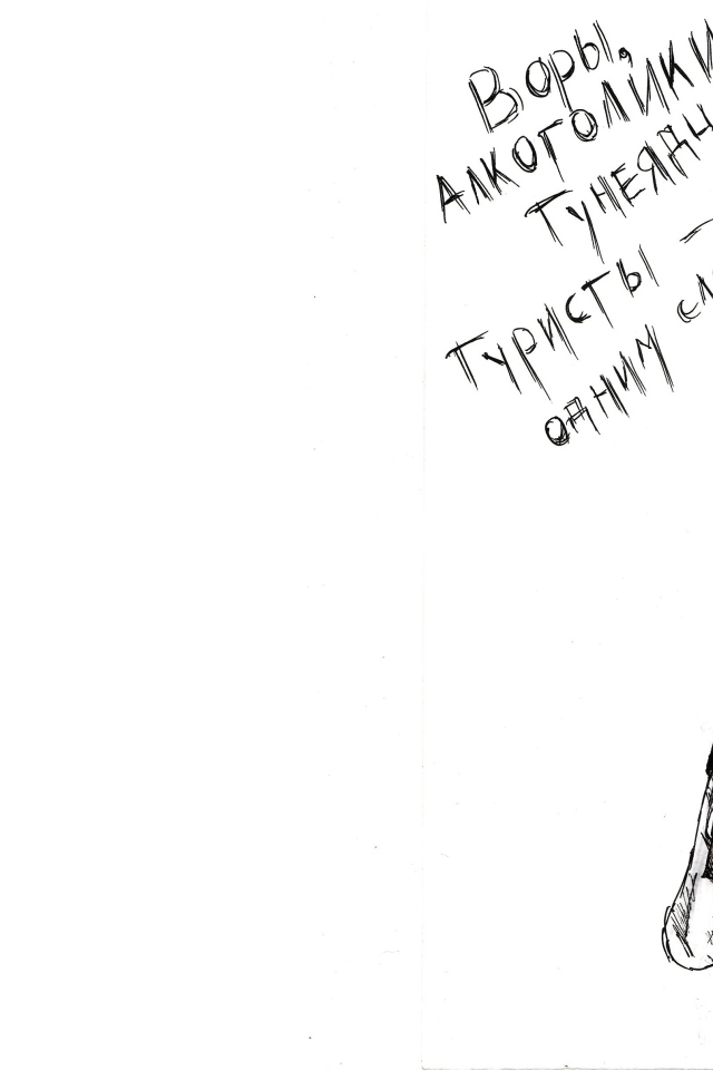 Описание типичного туриста