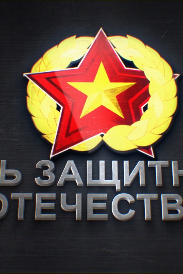 Надпись День защитника отечества 