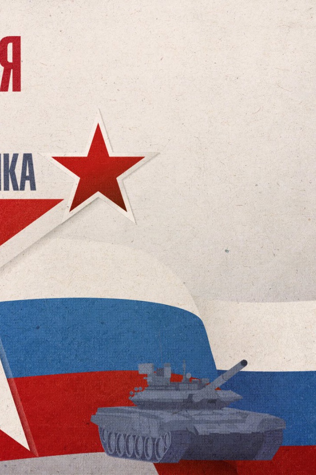 Поздравление с Днем защитника отечества 23 февраля 