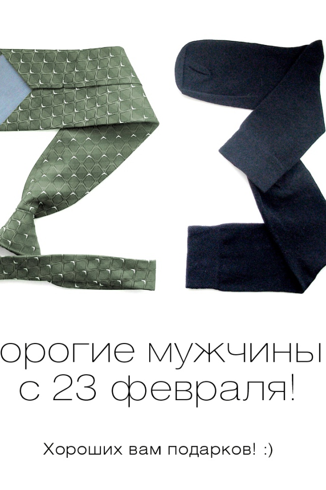 Подарок мужчинам на 23 февраля 