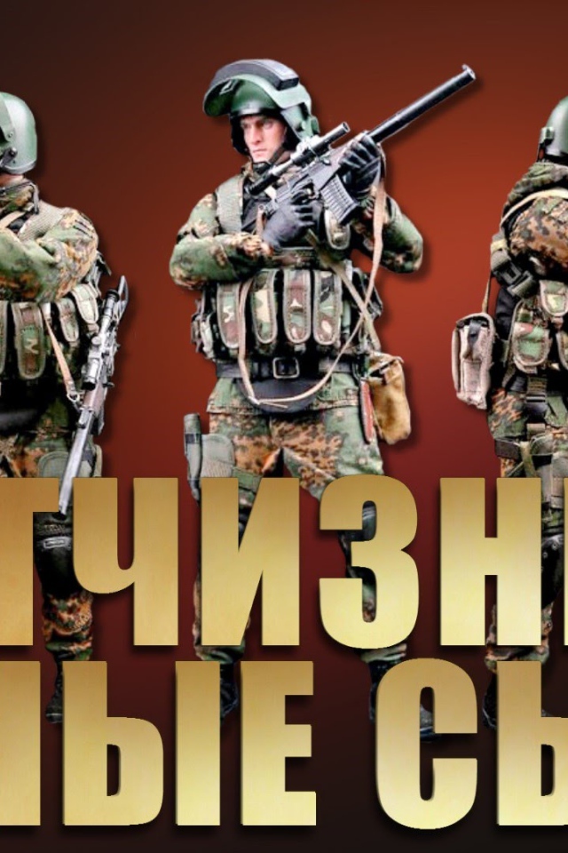 Настоящие мужчины защитники отечества 