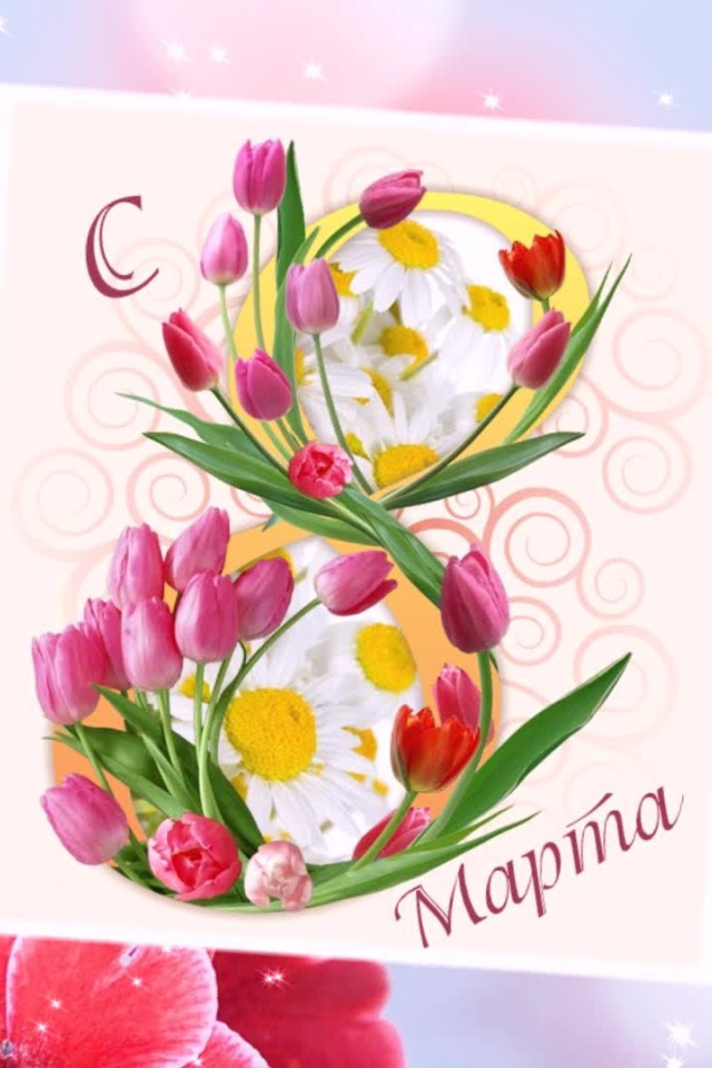 Открытка с тюльпанами на 8 марта