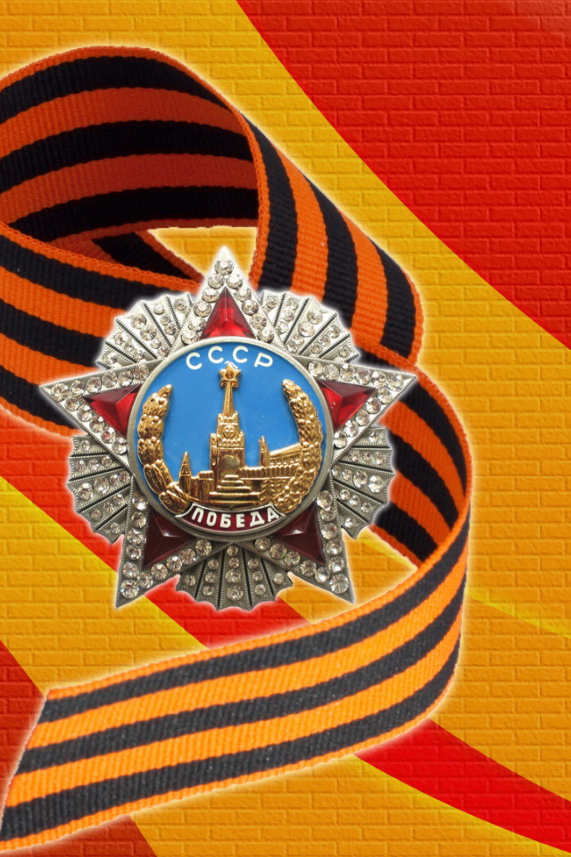 Орден Победы с георгиевской лентой к 9 мая 