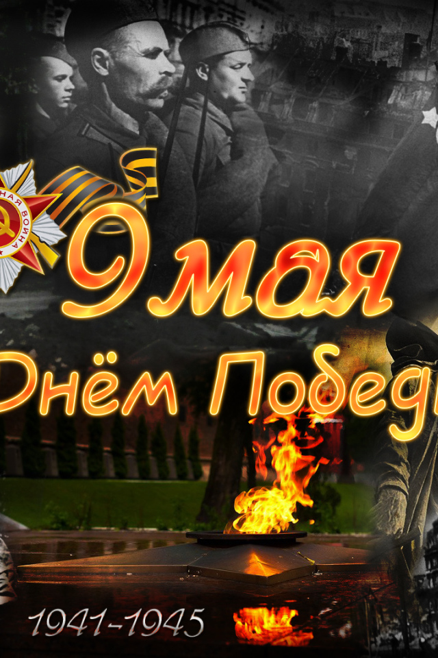 Фотография ко Дню Победы 9 мая 
