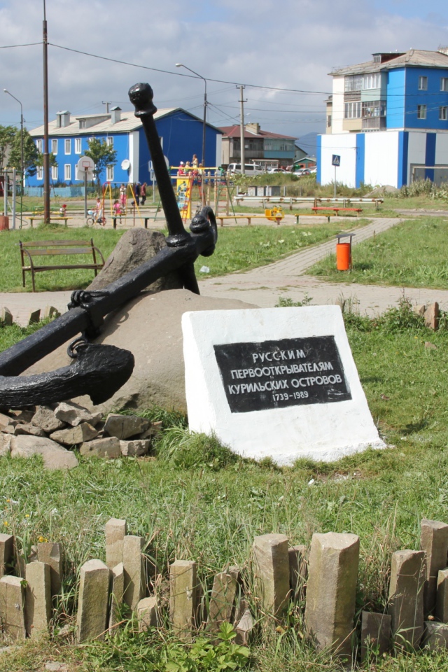 Памятник первооткрывателям Курильских островов, Южно - Курильск. Россия 
