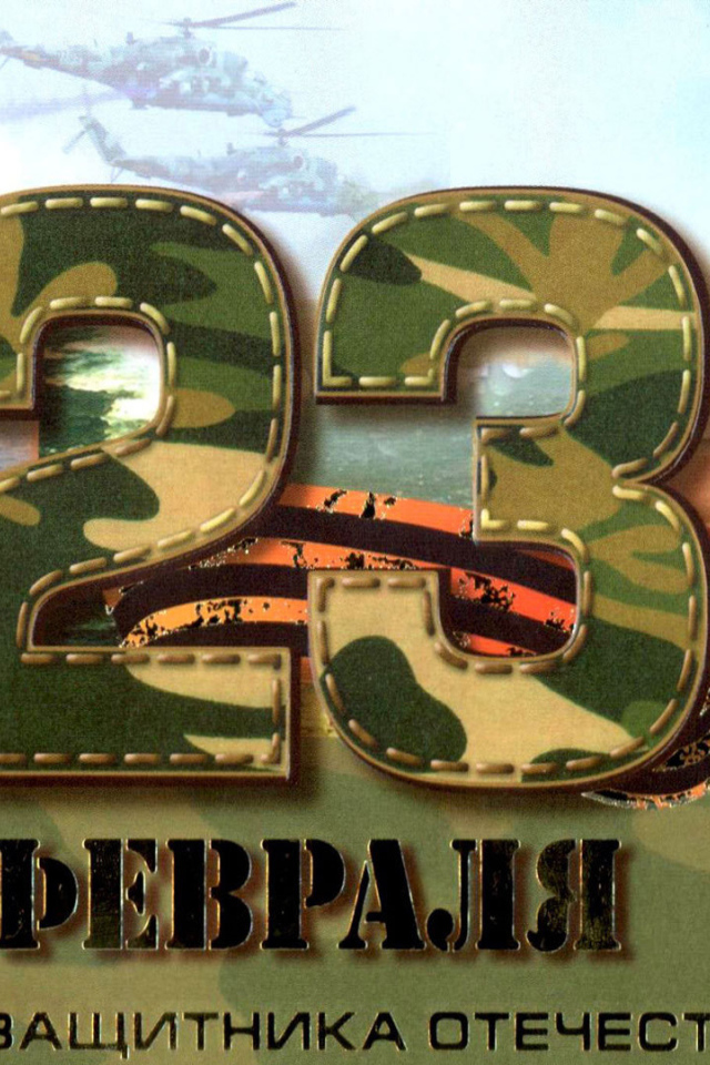 Открытка настоящему мужчине на День защитника отечества