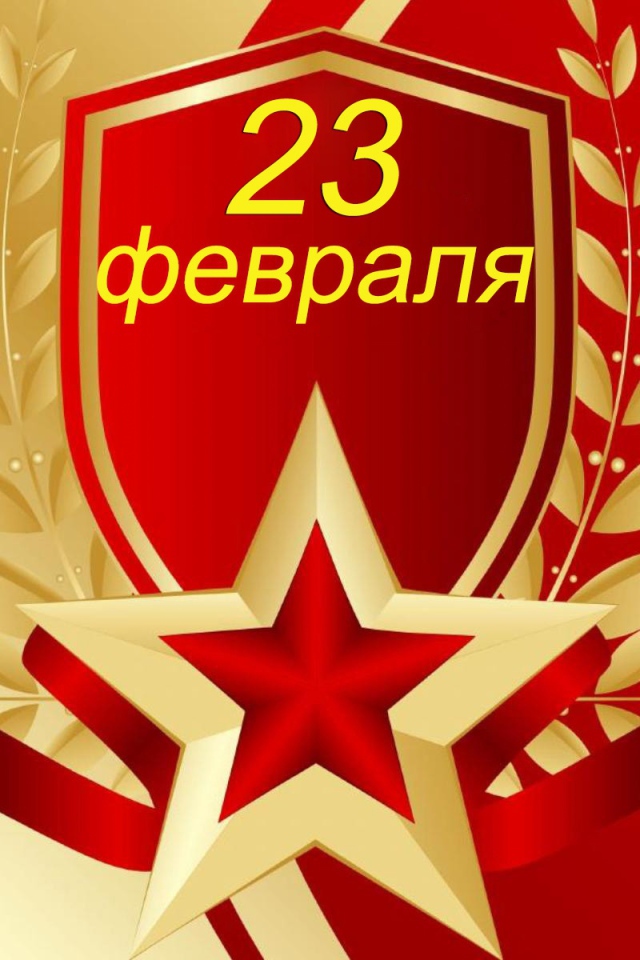 Поздравительная открытка на 23 февраля для мужчин