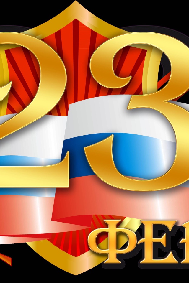 Открытка на День Защитника отечества, 23 февраля