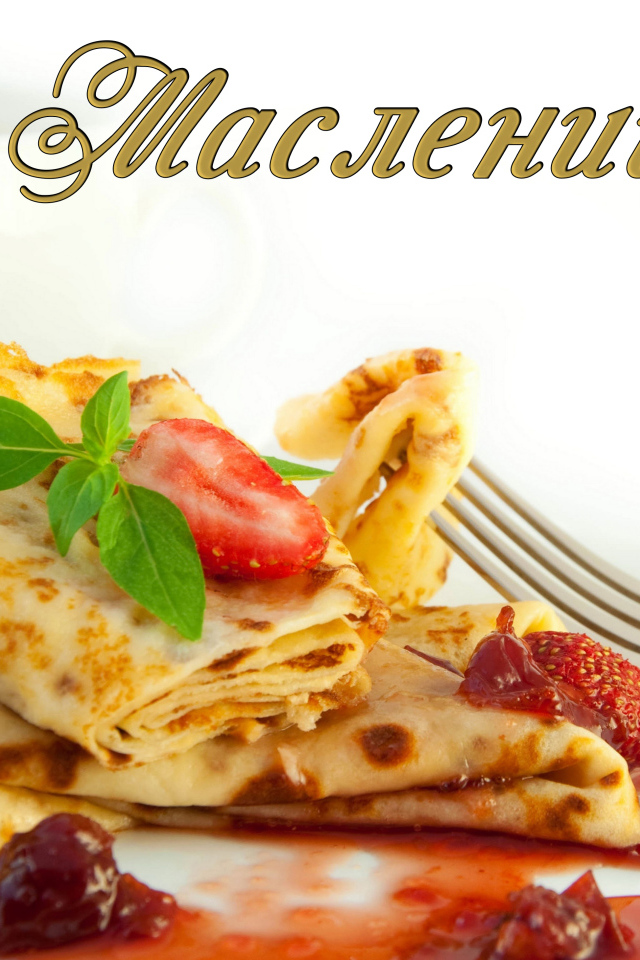 Аппетитные блины с клубникой на праздник Масленица 2019 