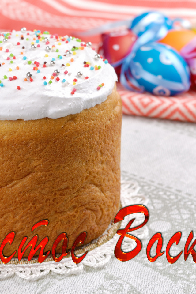 Пасхальный кулич с надписью Христос Воскрес