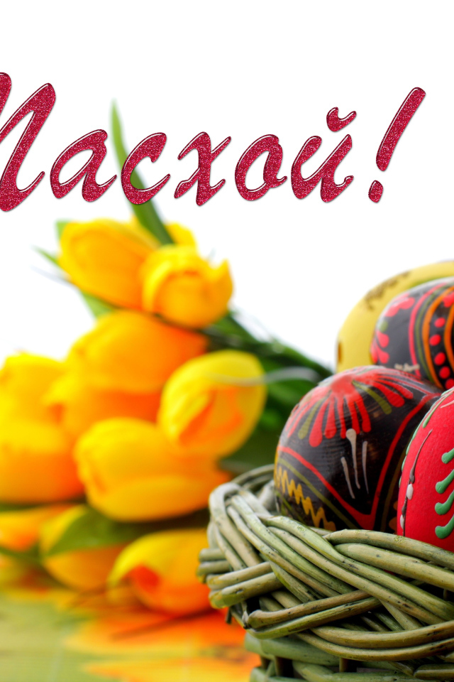 Разукрашенные яйца с букетом желтых тюльпанов на Пасху