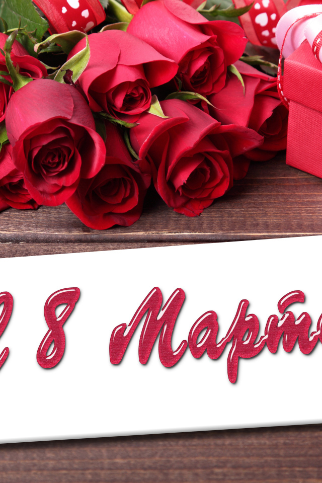 Красивый большой букет роз и подарок, открытка на Международный женский день 8 марта 