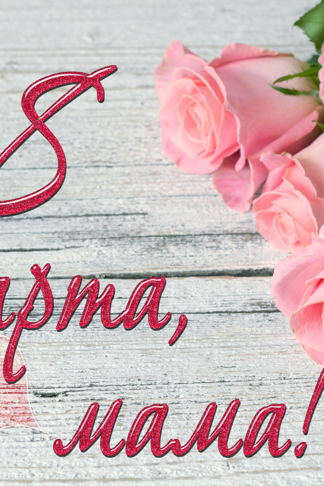 Красивый нежный розовый букет для мамы на 8 марта