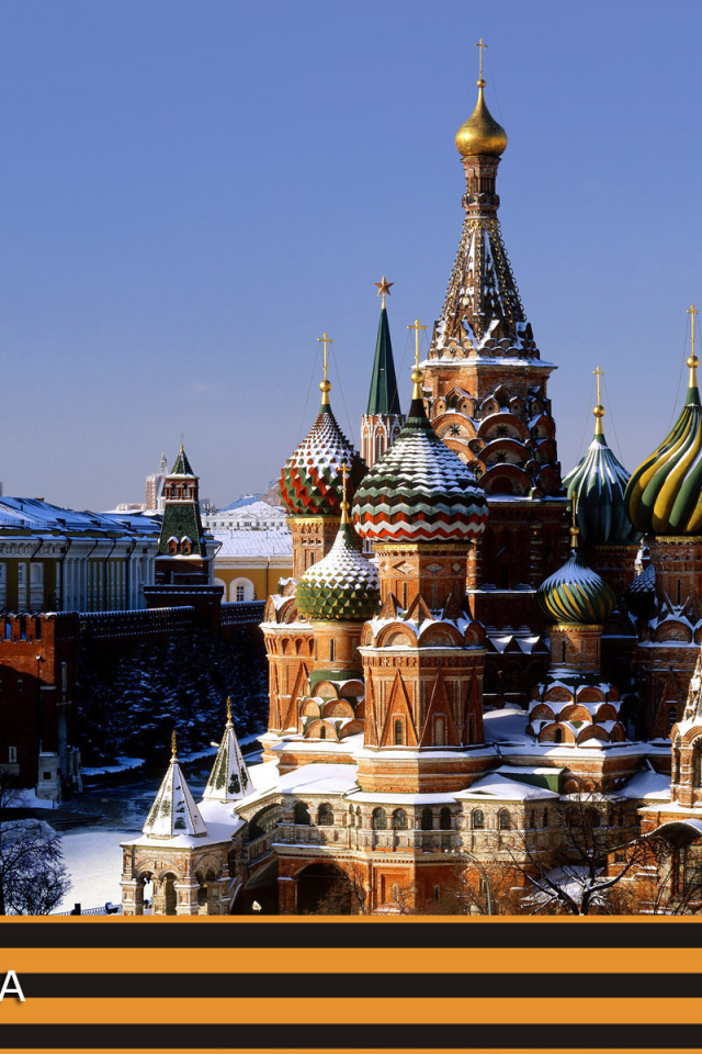 Город герой Москва, фото с георгиевской лентой на 9 мая