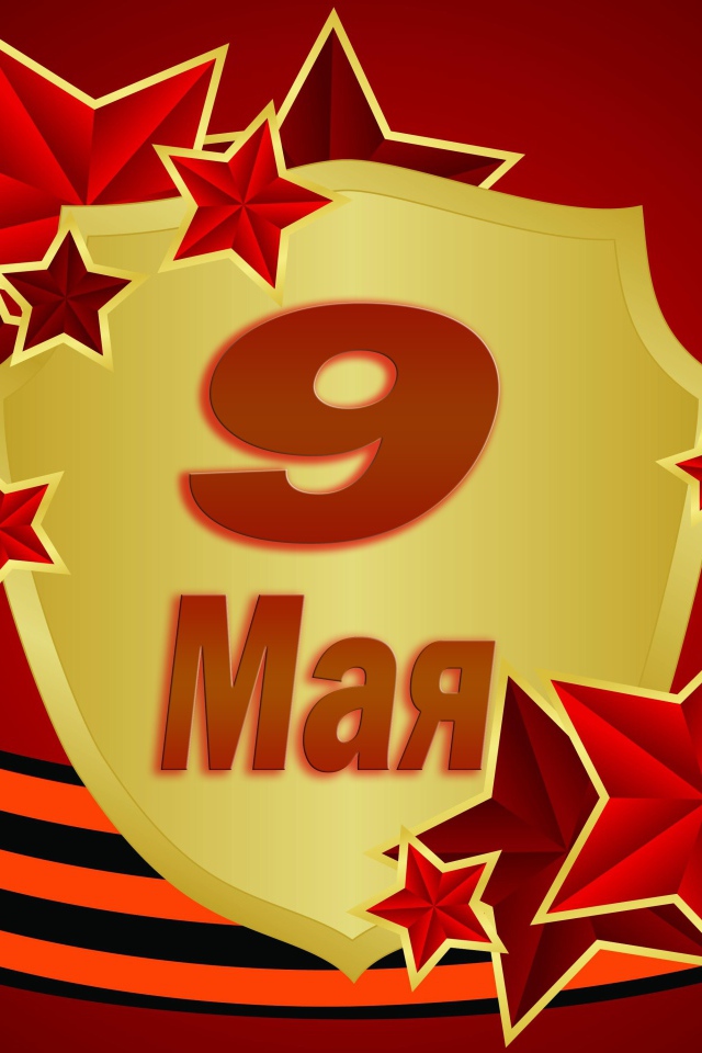 Великий праздник день победы 9 мая 