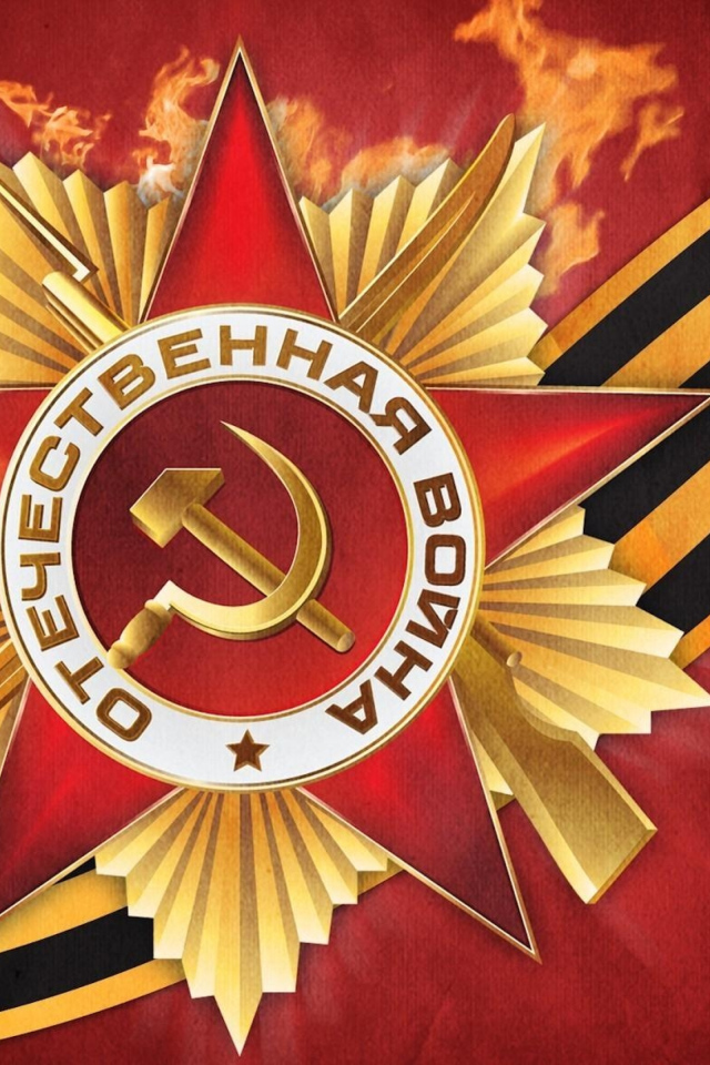 Орден Отечественной войны и  георгиевская лента на красном фоне 