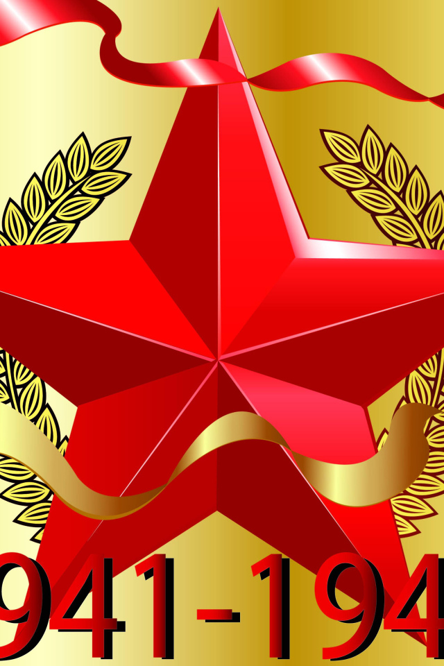 Красная звезда 1941 - 1945 на День Победы 9 мая