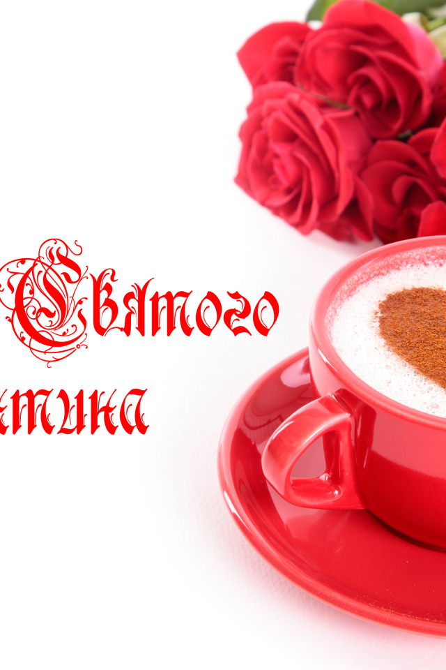 Чашка кофе с сердечком и красные розы на День Святого Валентина 14 февраля