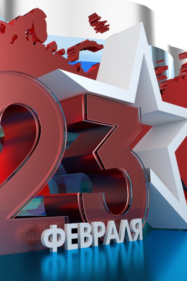 Большие цифры 23 на фоне флага России на День защитника отечества  