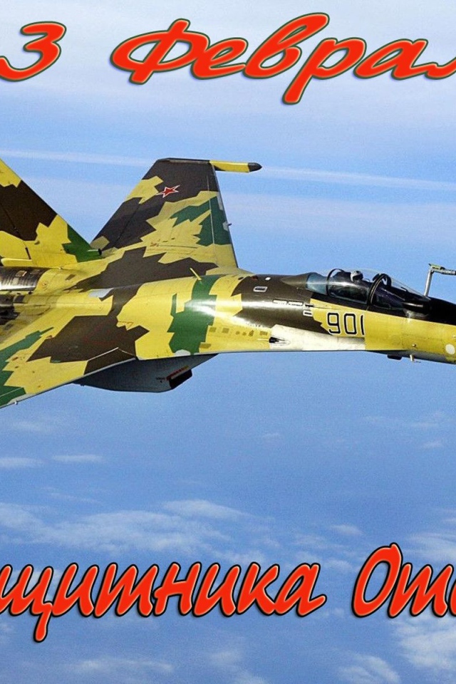Истребитель в небе на на праздник 23 февраля День защитника отечества 