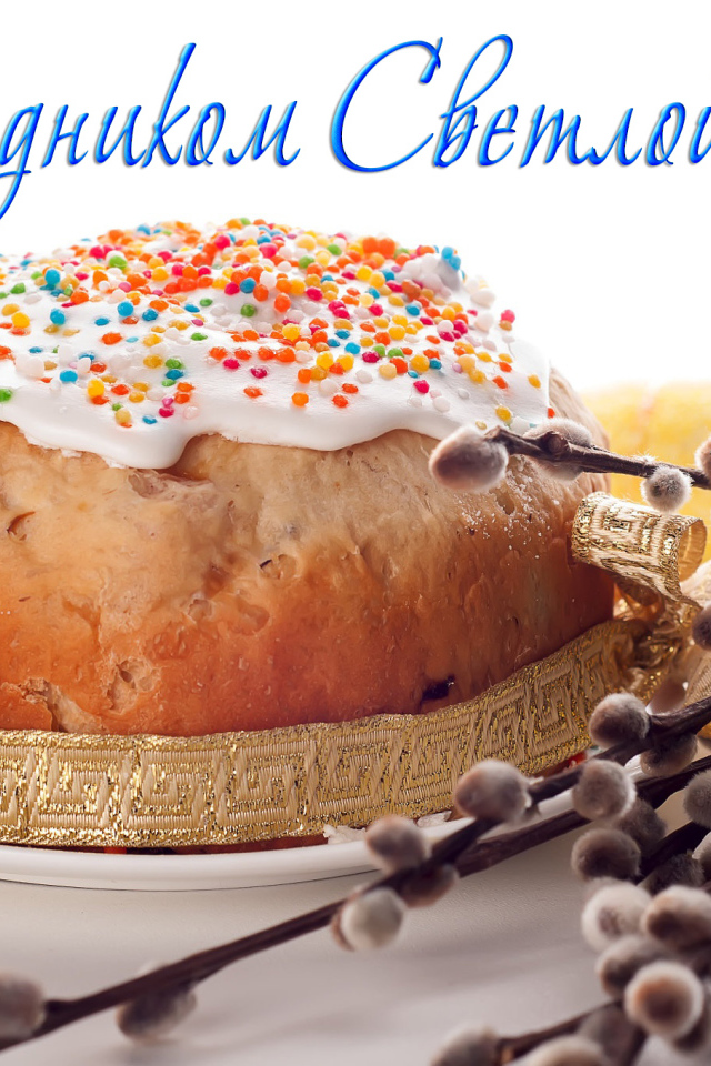 Открытка С праздником Светлой Пасхи с куличом и веткой вербы