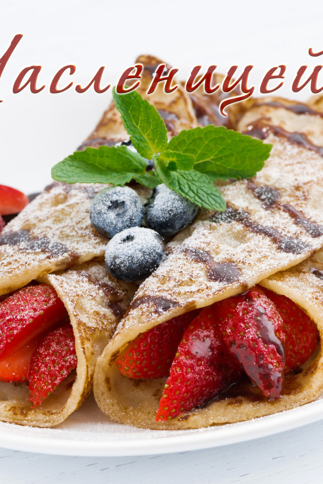 Блины с ягодами и сахарной пудрой, открытка на Масленицу 
