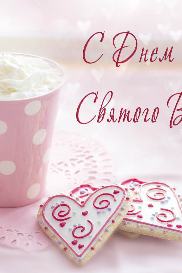 Чашка кофе со сливками и печеньем в форме сердца для любимой на День Святого Валентина 14 февраля 