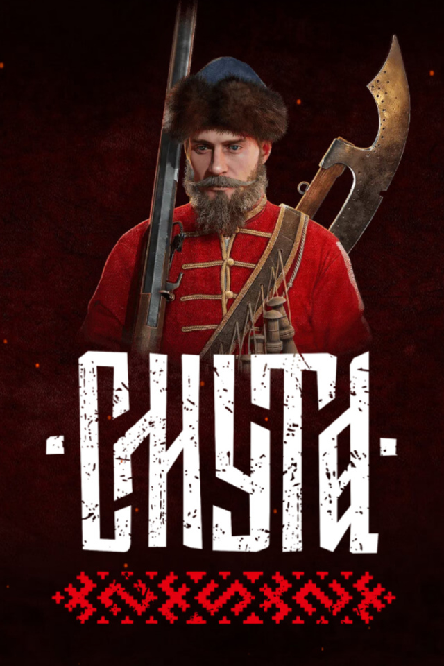 Постер новой компьютерной игры Смута