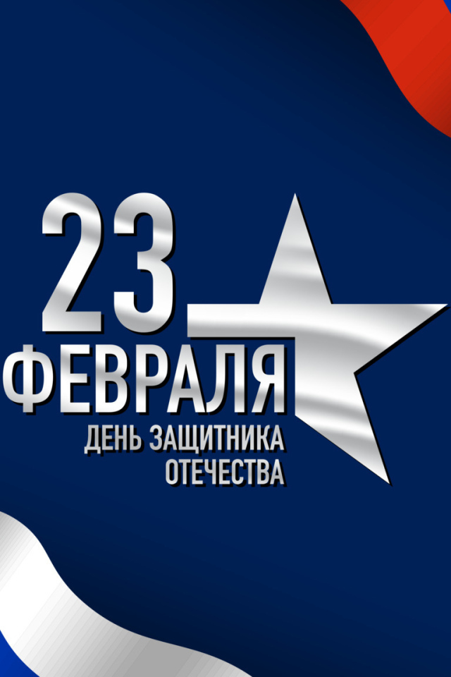 Поздравление с Днем защитника отечества