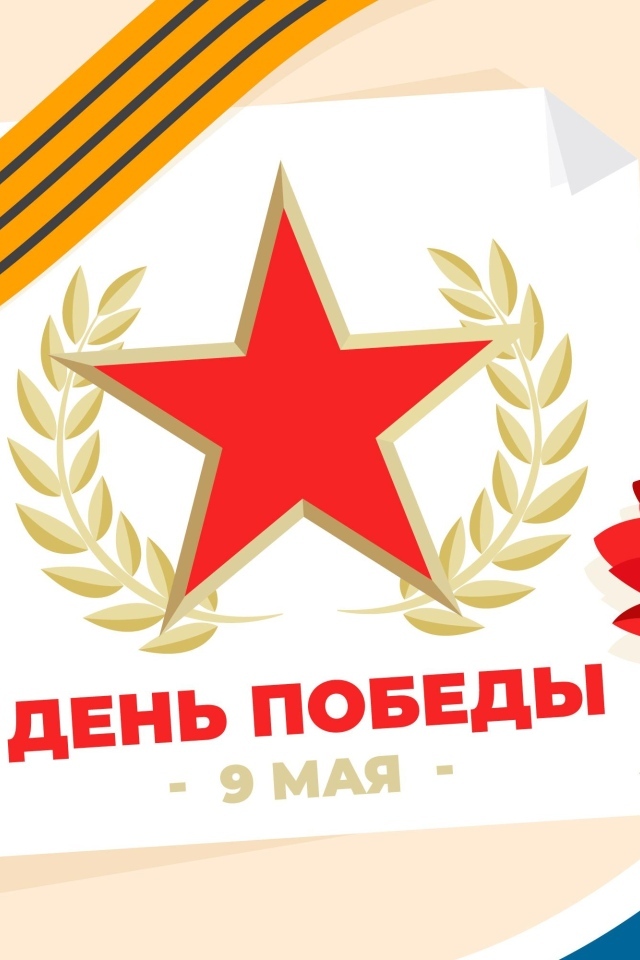 Тюльпаны с лентами и звездой на день Победы 9 мая