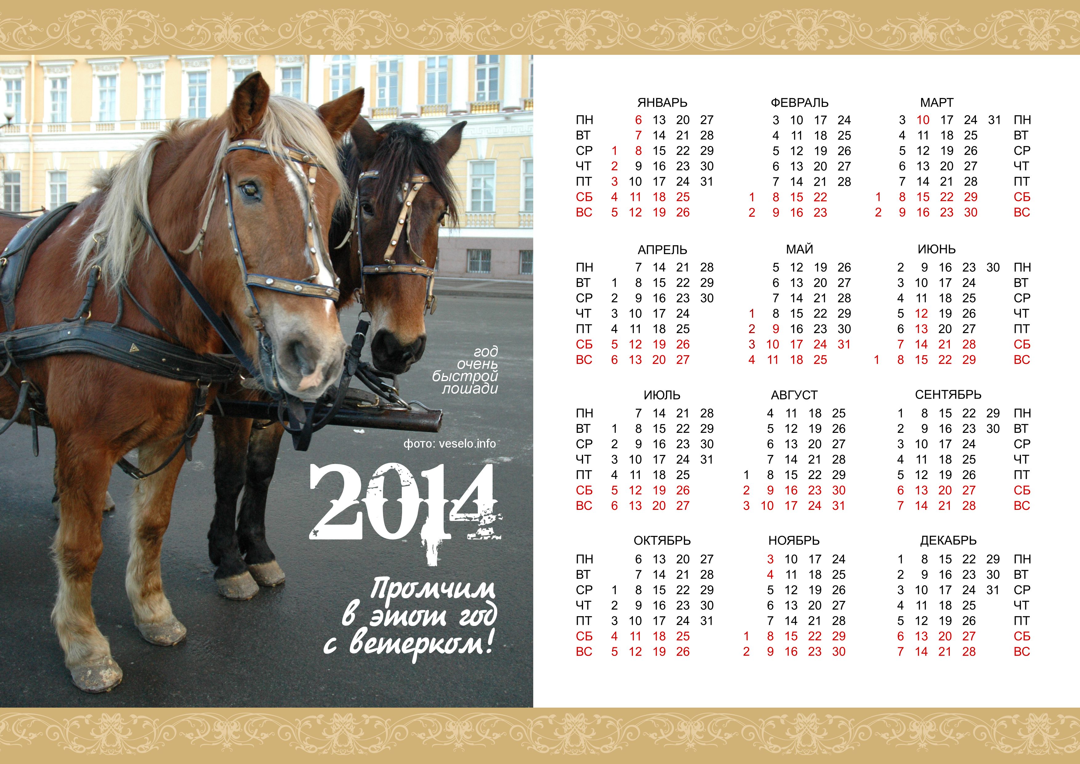 Календарь 2014 года. Календарик 2014 год. 2014 Год. Календарь лошадь.