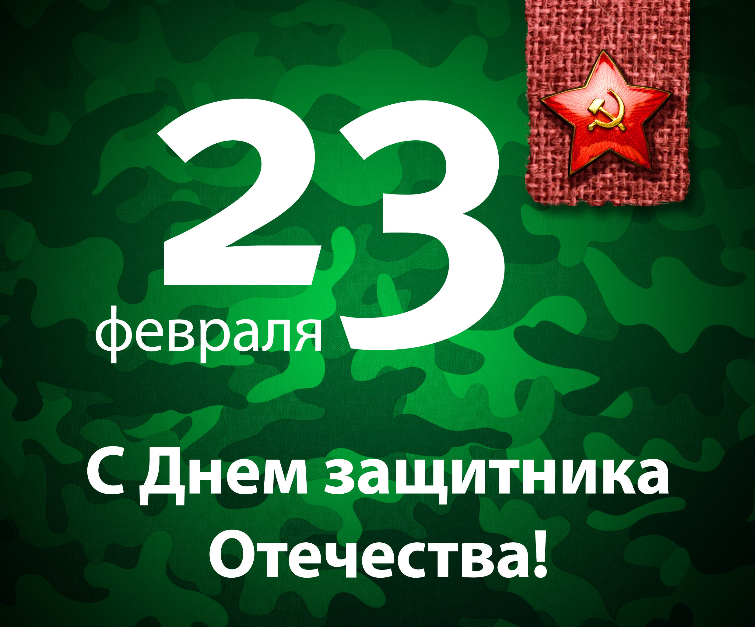 Holidays___Army_Congratulations_on_Febru